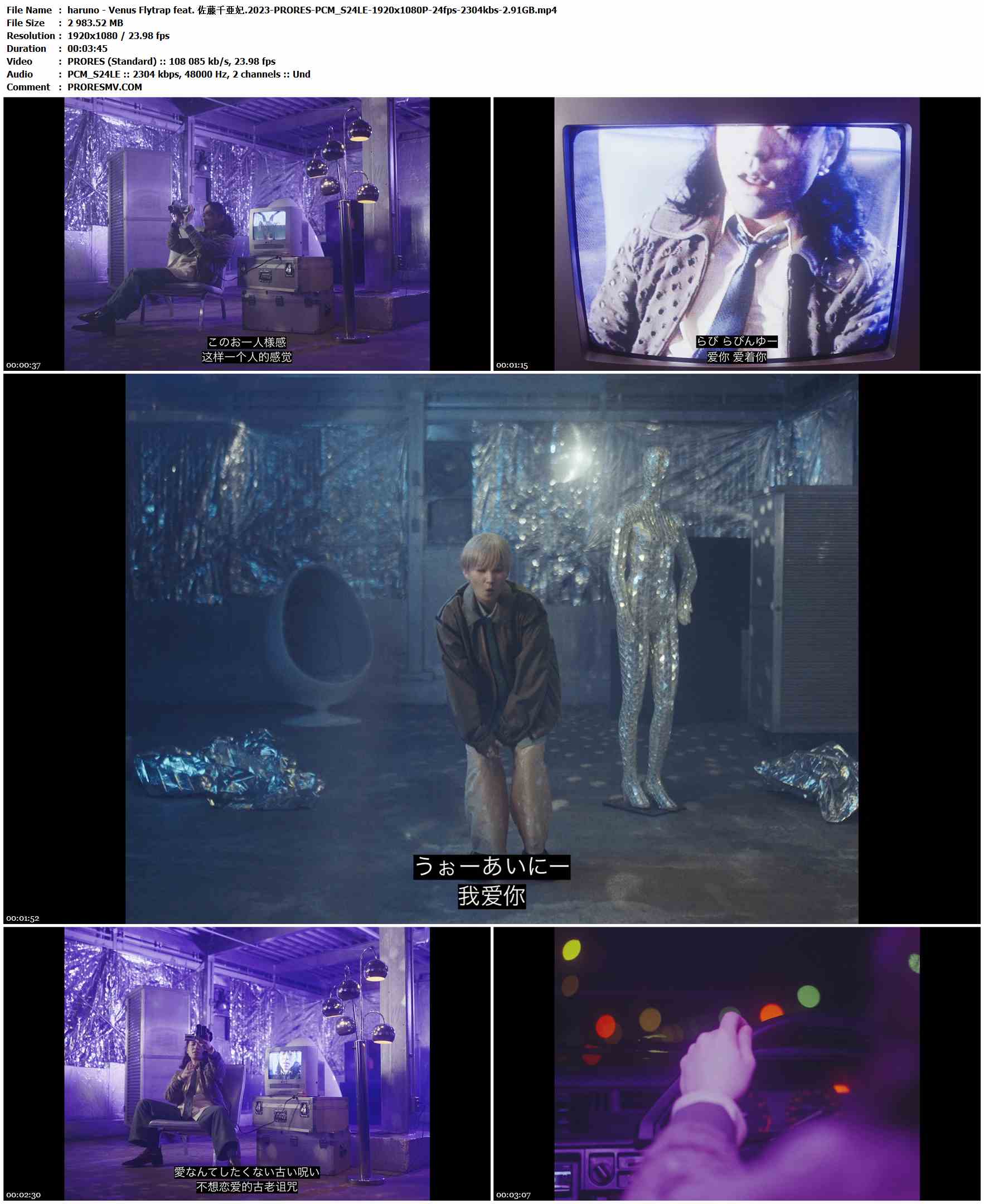 haruno - Venus Flytrap feat. 佐藤千亜妃.2023-PRORES-PCM_S24LE-1920x1080P-24fps-2304kbs-2.91GB官方MV_高清MV